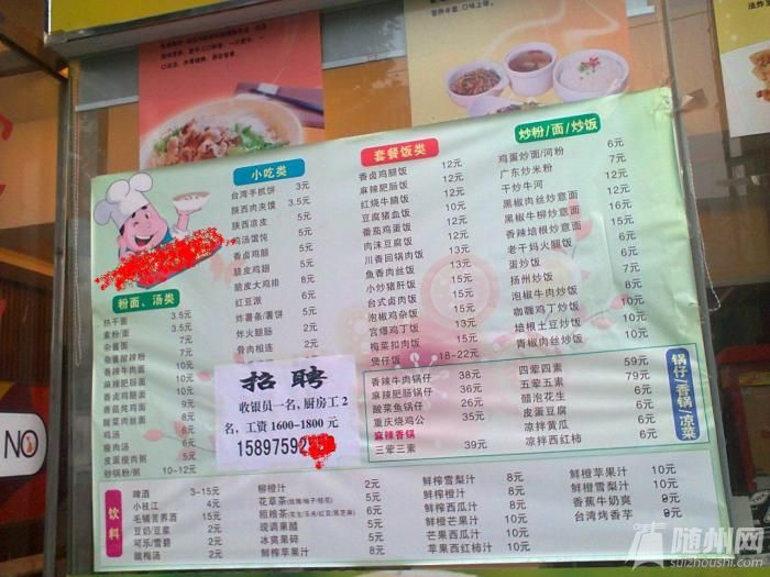 隨州物價(jià)之一.jpg