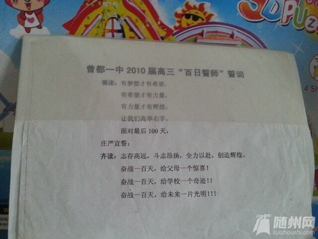 百日誓師宣言