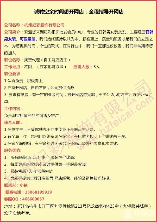誠(chéng)聘淘寶銷售，自開網(wǎng)店，不懂可以學(xué).jpg