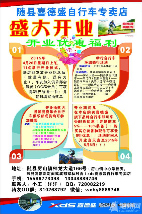 喜德盛開業(yè)優(yōu)惠福利.jpg