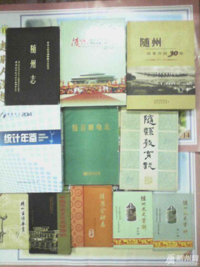 各種史志