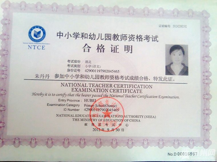 教師資格證書