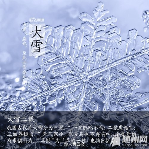 大雪