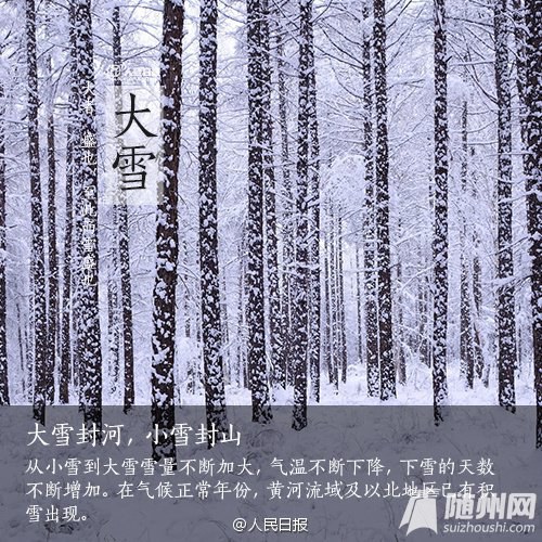 大雪