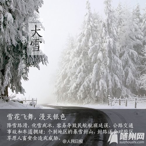 大雪