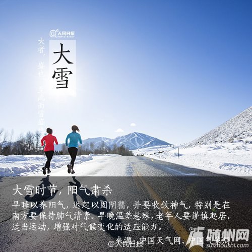 大雪