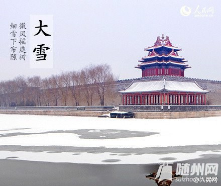 大雪