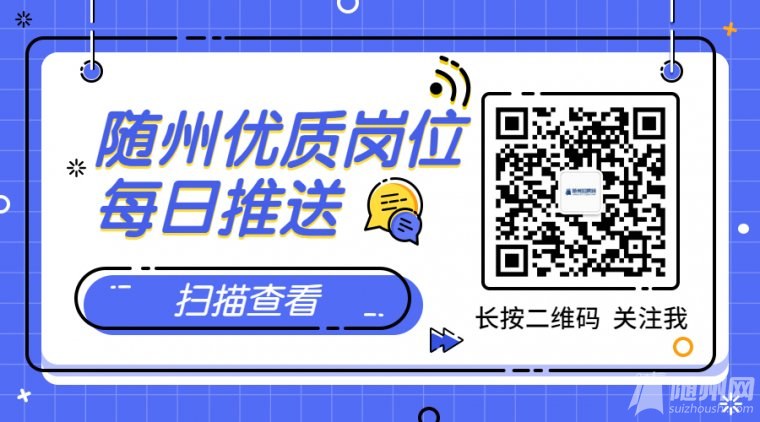 隨州網(wǎng)招聘二維碼.jpg