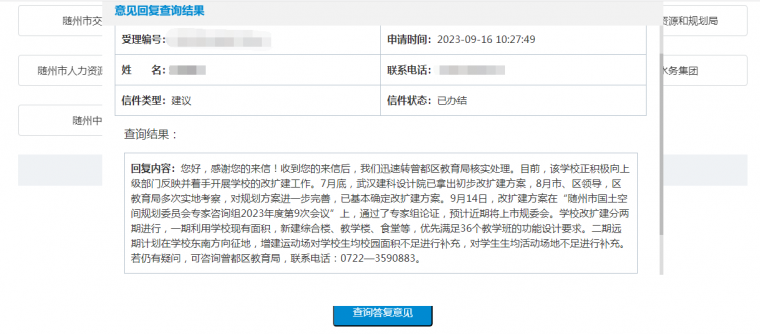 回復(fù)-曾都區(qū)教育局.png